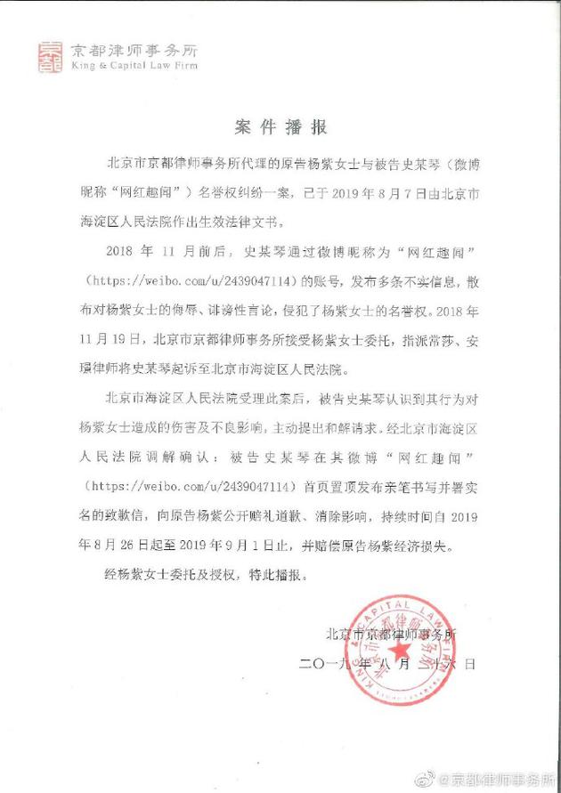 杨紫名誉侵权案已宣判 侵权方需公开道歉并赔款