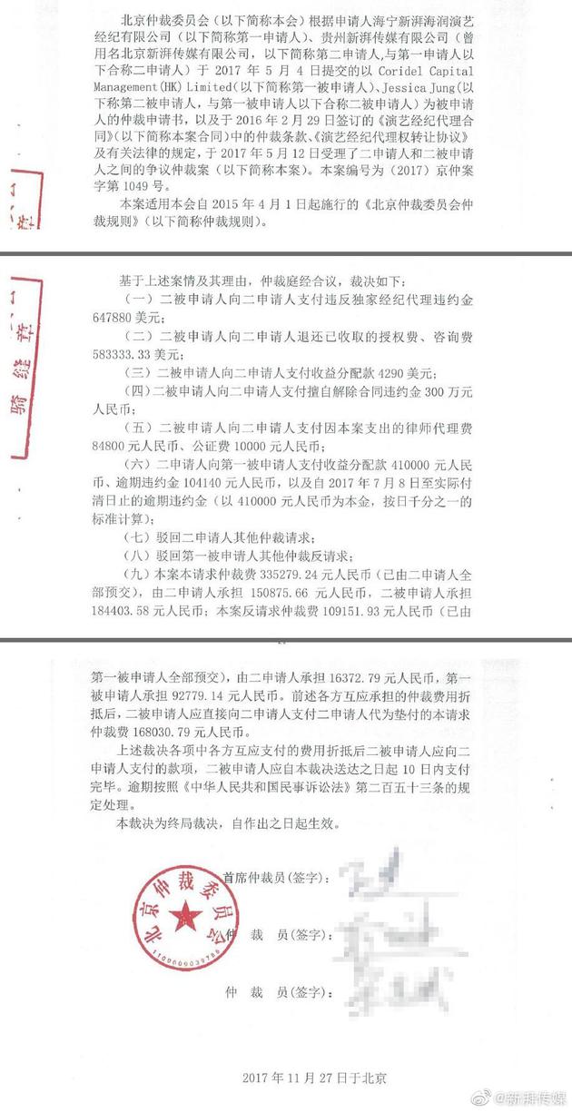 中国公司声明未拖欠郑秀妍报酬 指其私下接洽活动