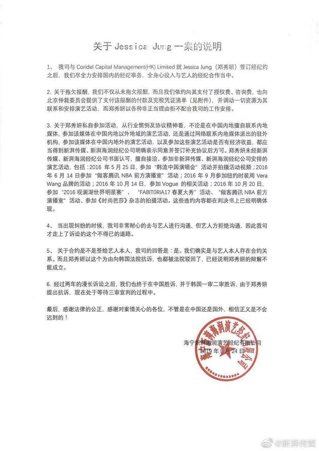 中国公司声明未拖欠郑秀妍报酬 指其私下接洽活动