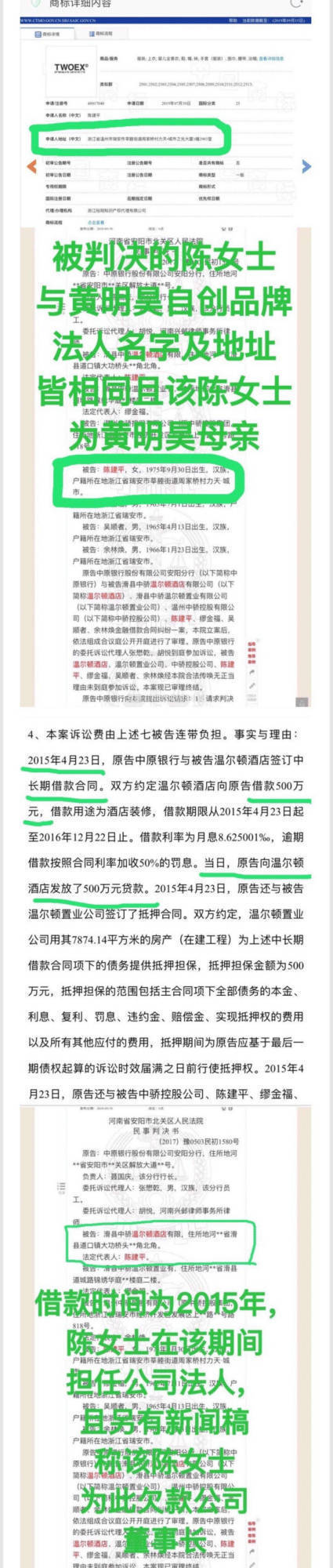 网曝黄明昊妈妈疑因公司欠款被列入国家失信名单