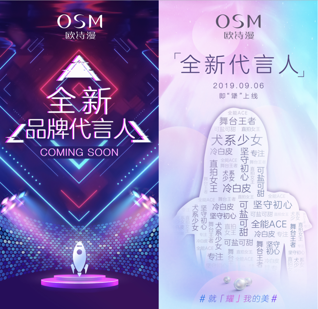欧诗漫官宣最新代言人孟美岐,全新演绎不一样的珍珠之美