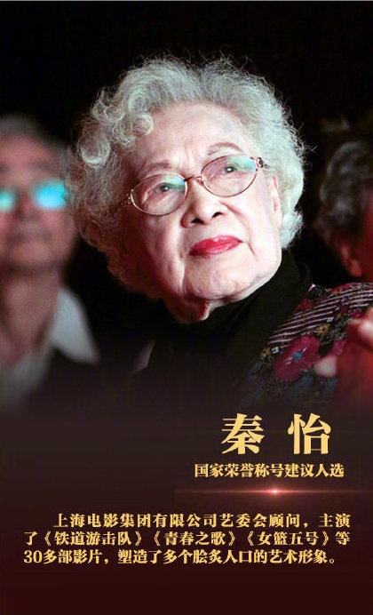 秦怡郭兰英荣获“人民艺术家”国家荣誉称号