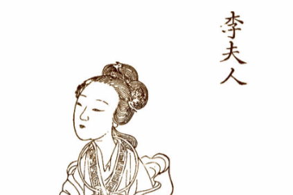 历史上第一位追封的汉武帝皇后李夫人简介