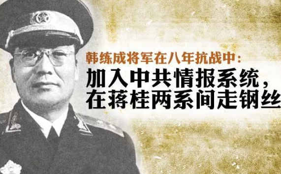 韩练成打了败仗为什么还被蒋介石称为孤胆英雄