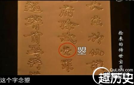 武则天传世遗物“武曌金简”：竟刻有其忏悔