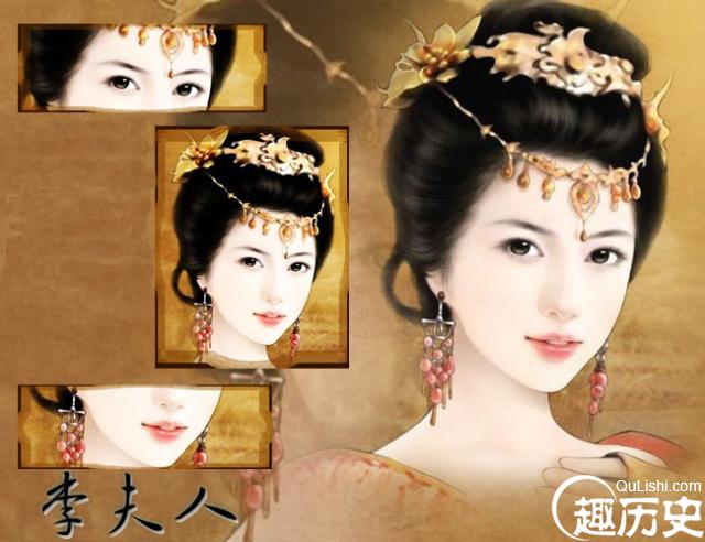 汉武帝最为薄情的情人：遗世而独立的李夫人