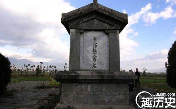 历史上杜文秀究竟有没有叛国行为 杜文秀墓在哪