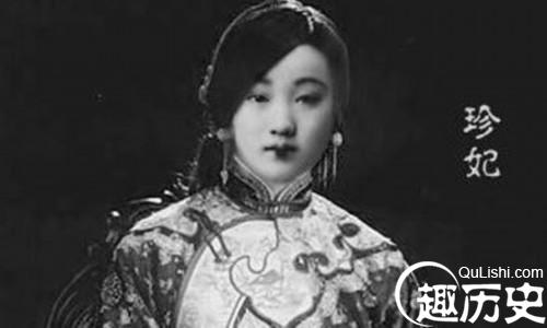 光绪一生宠爱的珍妃有多美？