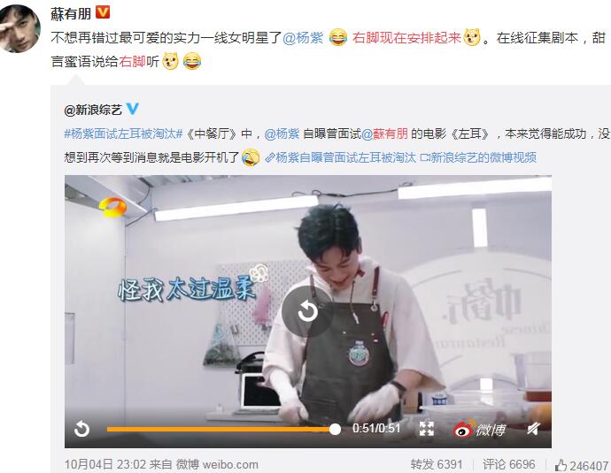 苏有朋右脚现在安排起来 哇哥情商爆表要为杨紫拍摄新电影