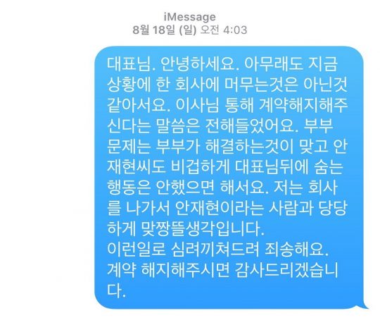 具惠善晒与公司代表聊天记录 要求与HB解除合同