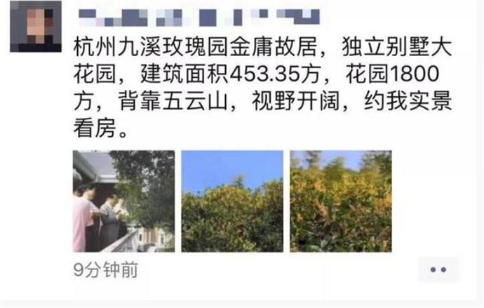金庸杭州别墅出售 旁边就是琼瑶的故居