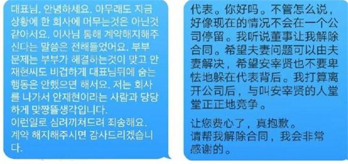 具惠善要求解约 因经纪公司为了帮安宰贤泄露隐秘语音