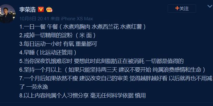 李荣浩分享减肥方法 在线分享狂瘦16斤方法网友哭喊太难了