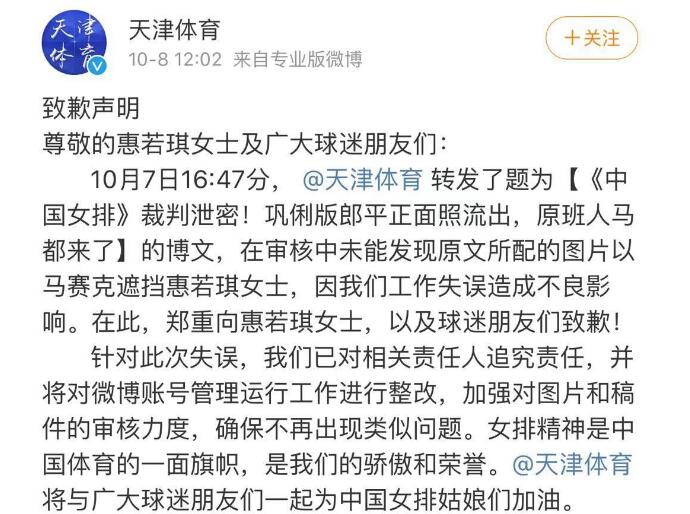 惠若琪回应身上被打马赛克 高情商回应获无数网友点赞