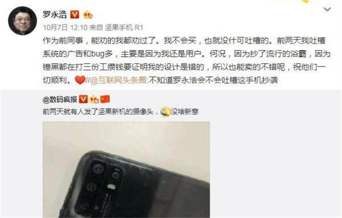 罗永浩向老同事道歉 名为道歉实则嘲讽引发非议