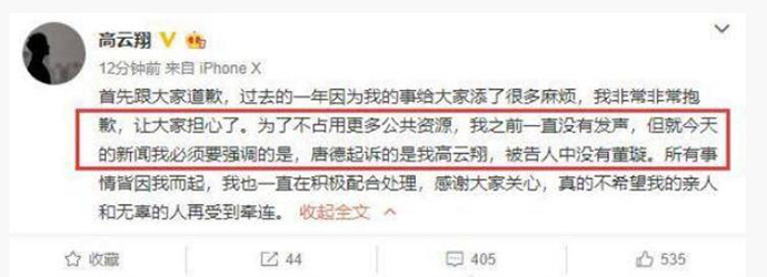 唐德起诉高云翔 高云翔没有资产律师都是董璇支付