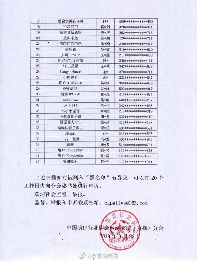 42名主播涉黄涉赌被封禁5年 行业内禁止注册直播