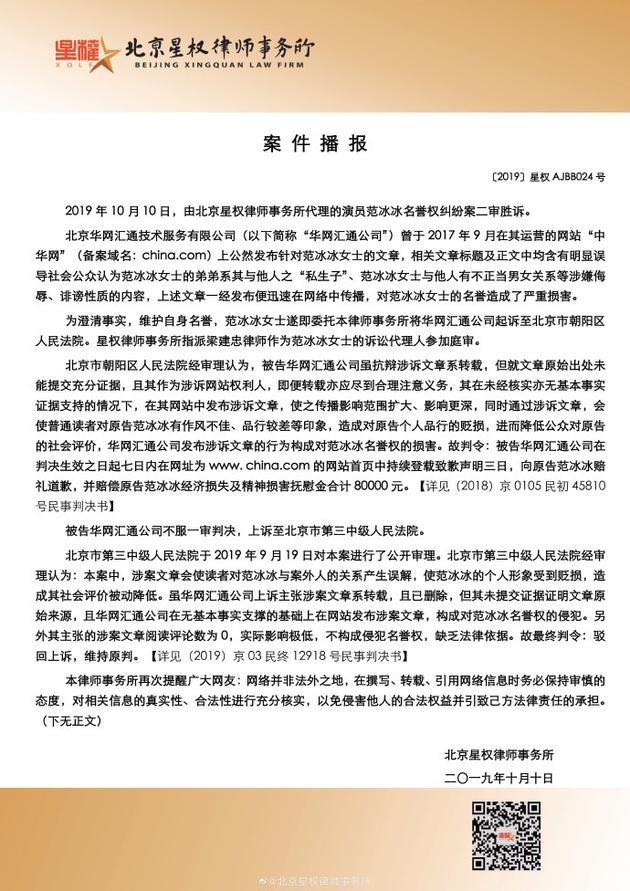范冰冰名誉权案二审胜诉 被告需道歉并赔偿8万