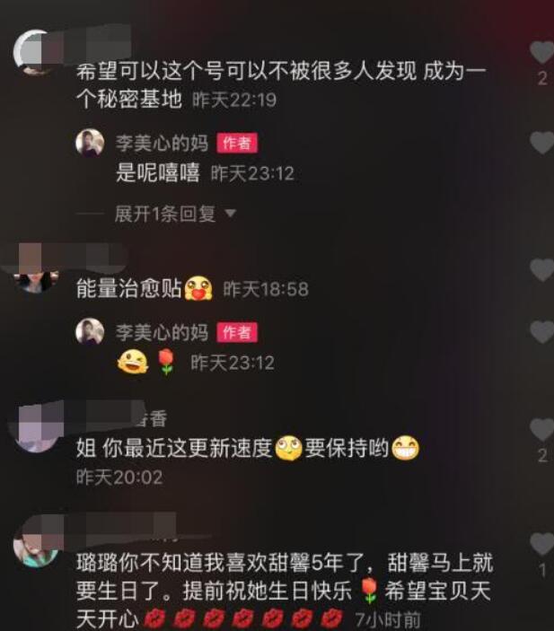 李小璐小号疑曝光 ID号李美心是甜馨新名字吗