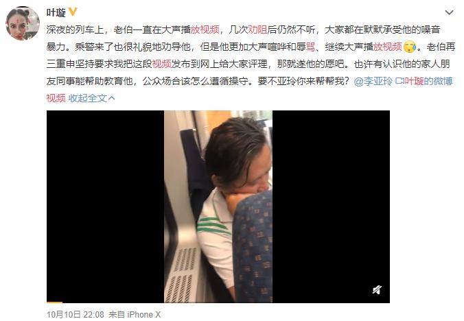 高铁外放视频叶璇劝阻被骂什么情况 高铁外放视频叶璇劝阻被骂的原因