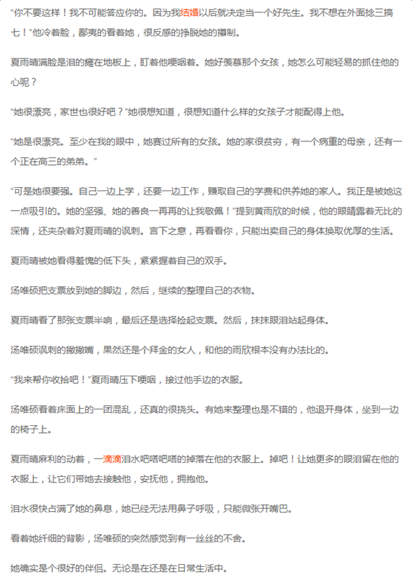 豪门契约情人好看吗?