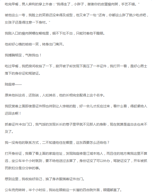 婚心如故陆少沈疏词小说主要讲的什么?