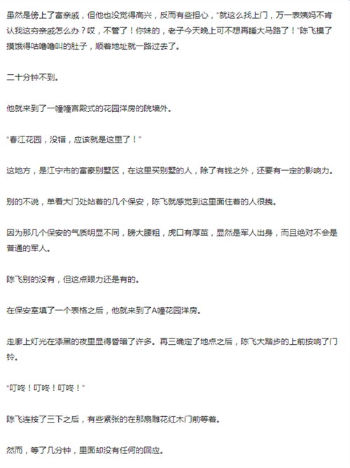 女总裁的猛男保镖好看吗?