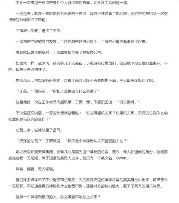 豪门危情名媛计中计内容简介