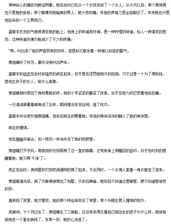 代孕迷情总裁诱爱小娇妻主要讲的什么?