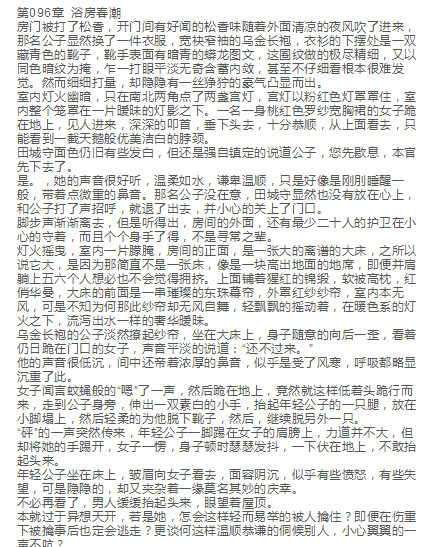 楚乔传小说浴室春潮96章情节完整片段描述