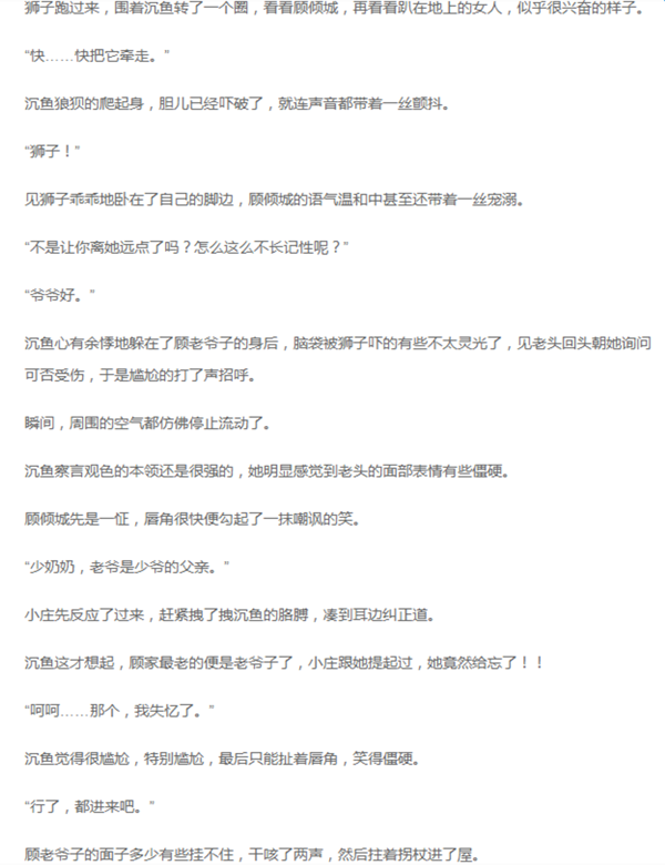 婚痒我的顾先生小说好看吗?