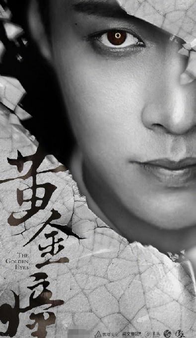 黄金瞳是古典小说吗 黄金瞳小说人物介绍
