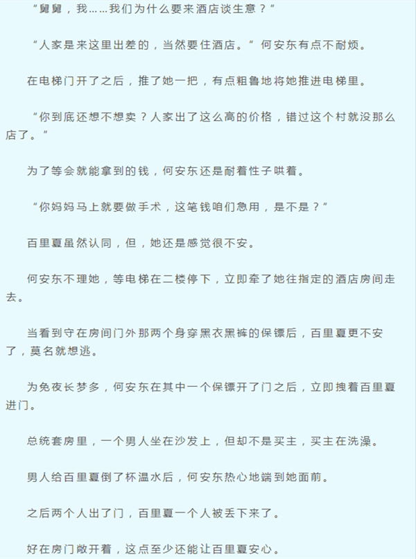 豪门第一宠大叔求放过主要讲的是什么?