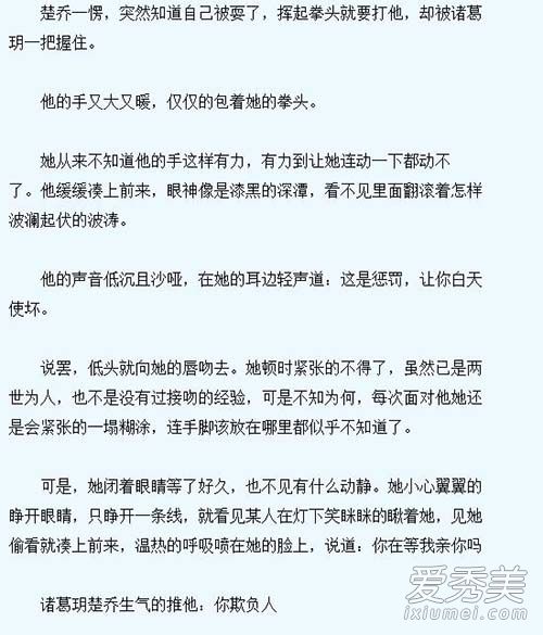 楚乔传小说楚乔和宇文玥圆房180章 楚乔洞房花烛细节描写