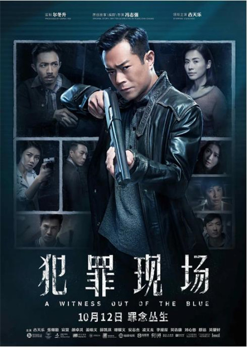 犯罪现场古天乐上映时间 犯罪现场电影上映日期