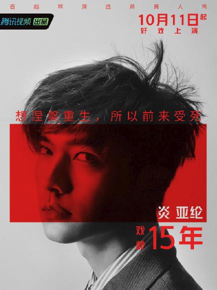 演员请就位再宣阵容什么情况 演员请就位再宣阵容怎么回事