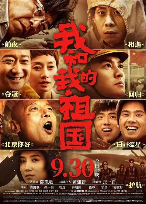 我和我的祖国豆瓣评分多少 我和我的祖国豆瓣影评