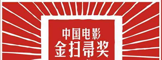 金扫帚奖提名名单公布 金扫帚奖是什么奖