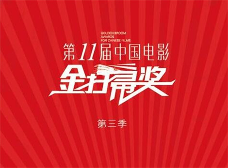 金扫帚奖提名名单公布 金扫帚奖是什么奖