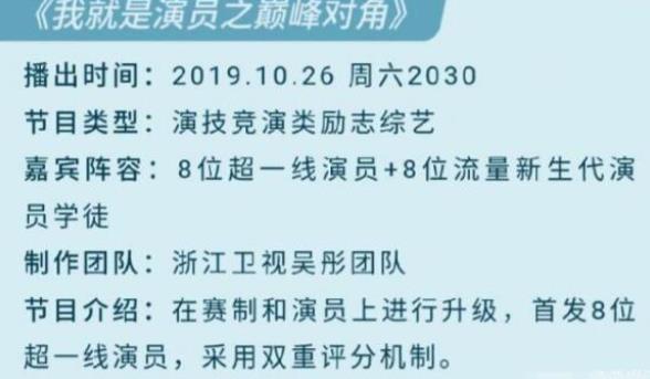 我就是演员之巅峰对角什么时候播 我就是演员之巅峰对角播出时间
