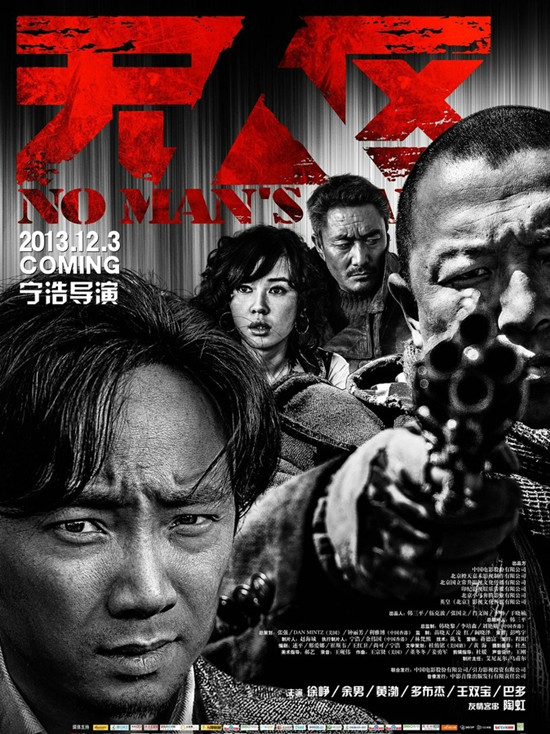 黄渤高分电影排行榜前十名 黄渤十大经典电影排行榜
