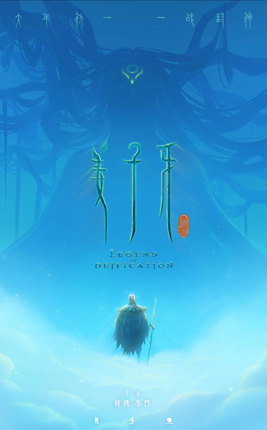 姜子牙电影什么时候上映 电影姜子牙讲了什么