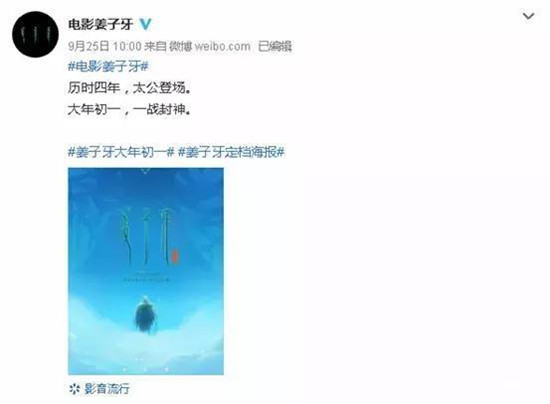 姜子牙电影什么时候上映 电影姜子牙讲了什么