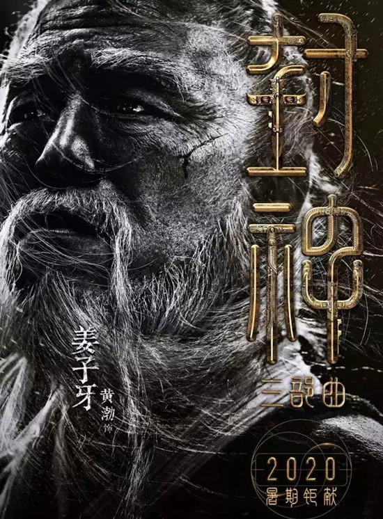 姜子牙电影什么时候上映 电影姜子牙讲了什么