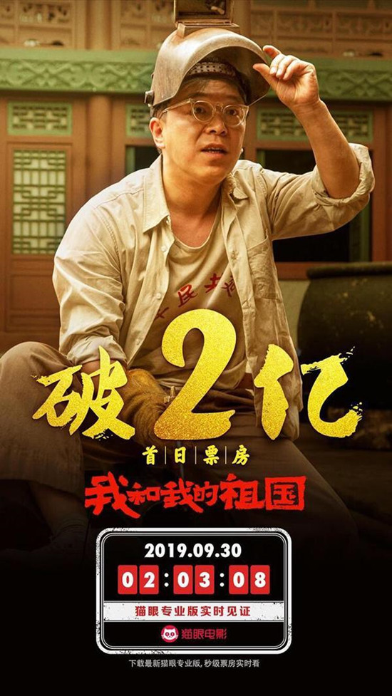 国庆档首日票房破6亿 这到底是怎么回事？