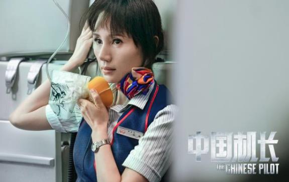 中国机长袁泉演技炸裂 中国机长袁泉饰演谁