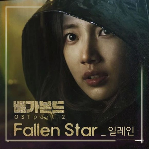 浪客行第2集片尾曲是什么 韩剧浪客行OST Part 2 Fallen Sta 歌词