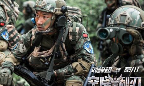 空降利刃秦川牺牲了吗 空降利刃秦川结局是什么