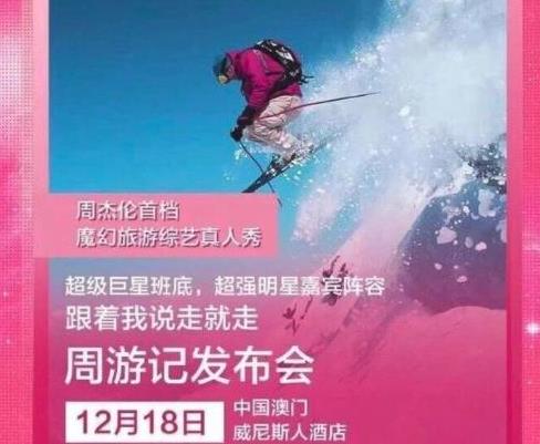 周杰伦综艺节目叫什么 周杰伦综艺节目嘉宾阵容