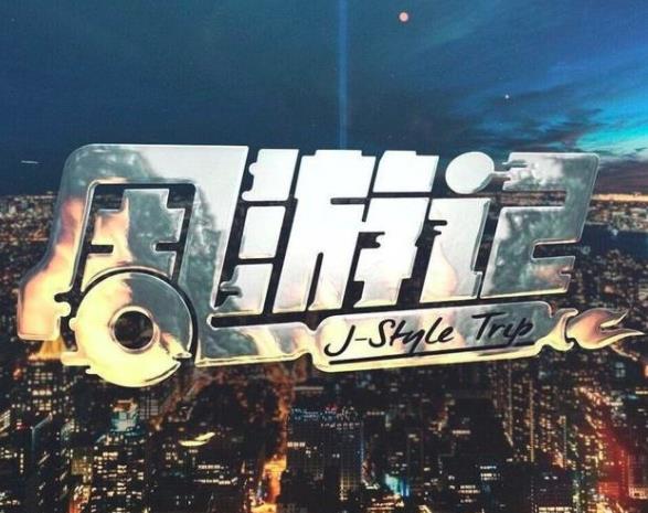 周杰伦综艺节目叫什么 周杰伦综艺节目嘉宾阵容